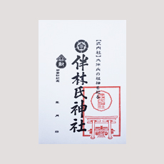 御財印